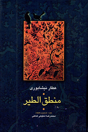 Manṭiq al-Ṭayr