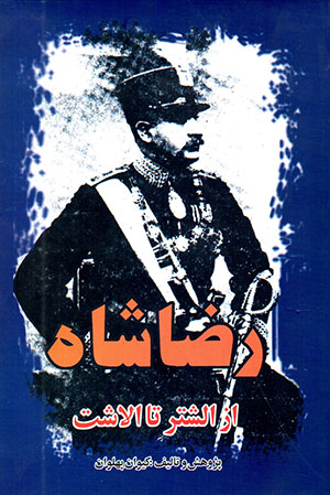 Ri ̤zā Shāh