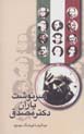 Sarnivisht-i Yaran-i Duktur Musaddiq