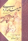 Shahnamih-yi Kurdi (Javahir push, Bizhan & Manijih)