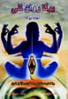 Yuga Ravan Tani (Hata Yuga)