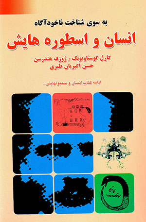 Insān va usturah'hāyash
