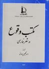 Maktab-i Vuqu' dar shi'r-i Farsi