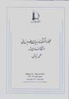 Majallih-yi Danishkadih-yi Adabiyat va Ulum-i Insani-yi Danishgah-i...