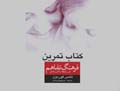 Kitab-i tamrin-i farhang-i tafahum dar irtibat ba farzandan
