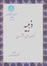 Zahabiyih:Tasavvuf-i 'Ilmi - Asar-i Adabi (jild-i 1)