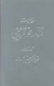 Maqalat-i 'Allamih Muhammad Qazvini (5 Jildi)