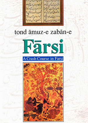 Tund āmūz-i zabān-i Fārsī