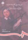 Sharh-i 'Usul-i Falsafih-yi Dikart va Tafakkurat-i Maba'd Al-tabi'i