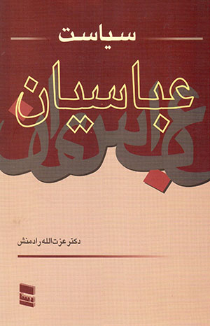Sīyāsat-i ‘Abbāsīyān