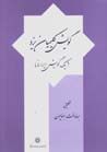Guyish-i Kalimiyan-i Yazd (Yik Guyish-i Irani)