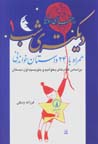 Diktih-yi Shab (1)