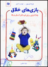 Bazi,ha-yi Khallaq