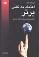 I'timad bih Nafs-i Bartar