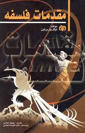 Muqaddamāt-i falsafah