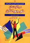 Muraqibat az Nawjavanan