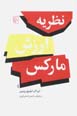 Nazariyih Arzish-i Marks