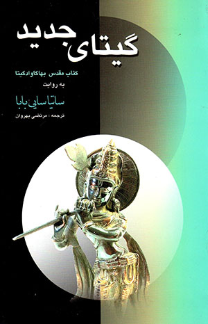 Gita-yi Jadīd