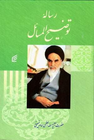 Risalih-yi Tawzih Al-Masa'il