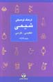 Farhang-i Tawsifi-yi Shimi