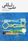 Tibb-i Islami