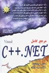 Marja'-i Kamil-i Vizhual C++. Net