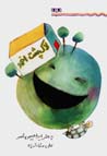 Lakpusht-i Akhmu