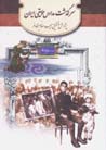 Sarguzasht-i madaris-i musiqi-yi Iran