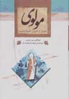 Mawlavi:Diruz va Imruz, Sharq va Gharb