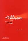 Jami'ih-yi Susiyalist,ha-yi Nahzat-i Milli (Niru-yi Sivvum)