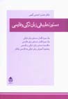 Dastur-i Tatbiqi-yi Zaban-i Turki va Farsi