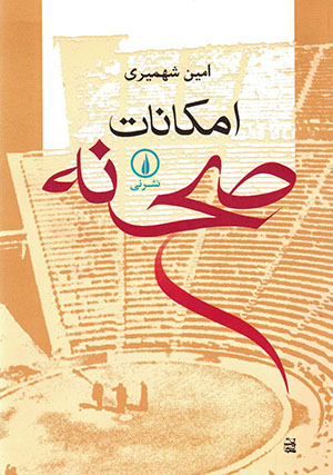 Imkānāt-i ṣahnah