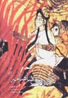 Nigarih,ha-yi Shahnamih
