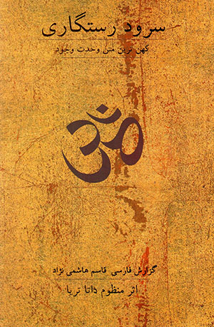 Surūd-i Rastgārī