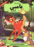 Bambi