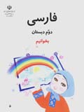 Farsi-yi Duvvum-i Dabistan (Bikhanim)