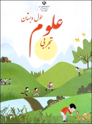 ʻUlūm-i Tajrubī (Avval-i Dabistān)