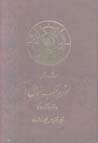 Safar bih qutb-i shumal ( bih inzimam-i du kitab-i digar )
