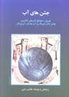Jashnʹhā-yi āb