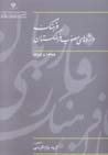 Farhang-i vāzhihʹhā-yi muṣavvab-i Farhangistān (1376-1382)