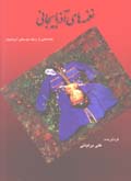 Naghmih,ha-yi Azarbaijani (jild-i 1&2)