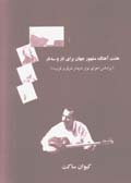 Didar-i Sharq va Gharb