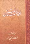 Afghanistan dar Ghurbat
