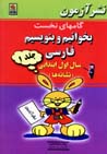 Gam,ha-yi Nukhust-i Bikhanim va binivisim (2 jildi)