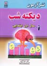 Diktih Shab, sal-i avval-i ibtidayi