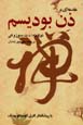 Muqaddamihyi bar Zin-i Budism