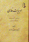 Adabiyat-i Farsi