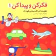 Fikr kun va piyda kun (jild-i 1)