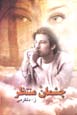 Chashman-i Muntazir