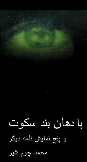 Bā dahānband-i sukut va panj namāyi'shnāmah-i dīgar